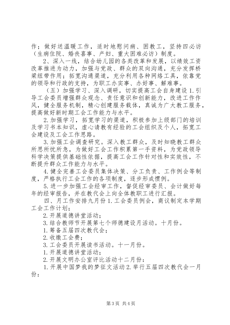 幼儿园上学期工会计划_第3页