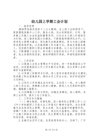 幼儿园上学期工会计划