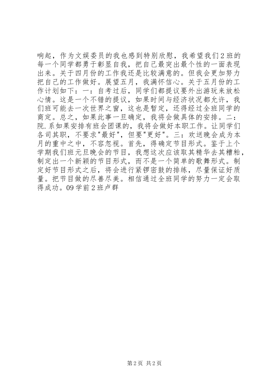 我的工作计划与总结_第2页