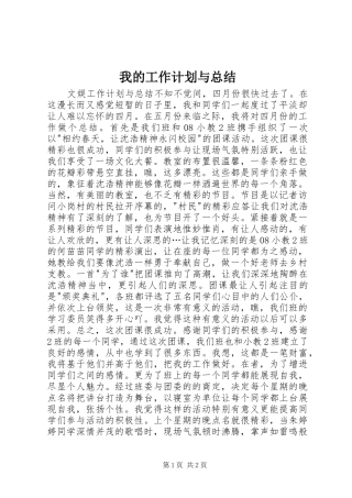 我的工作计划与总结