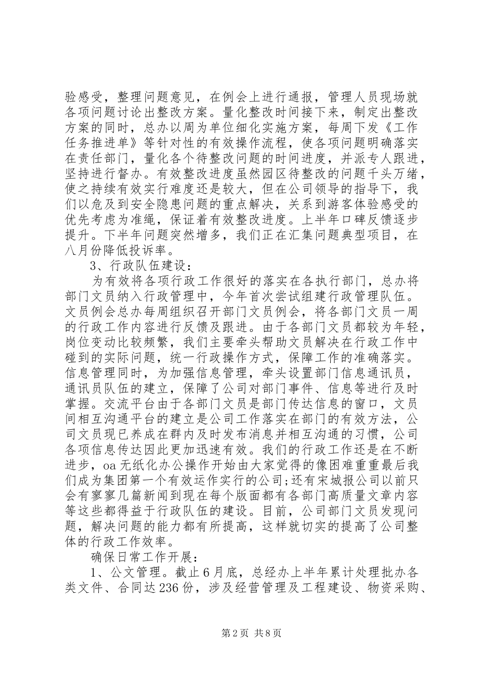 总经办下半年工作计划_第2页