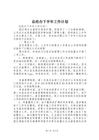 总经办下半年工作计划