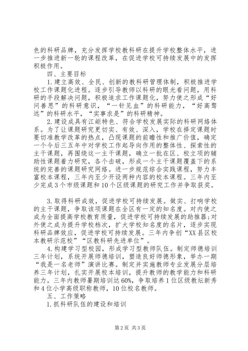 江岠小学教科研发展规划_第2页