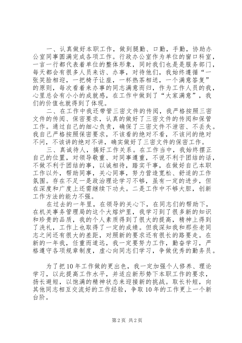 档案XX工作计划_第2页