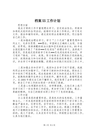 档案XX工作计划