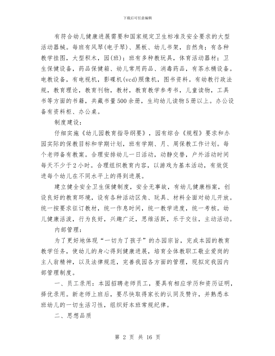 幼儿园年检自查总结报告与幼儿园年检自查报告汇编_第2页
