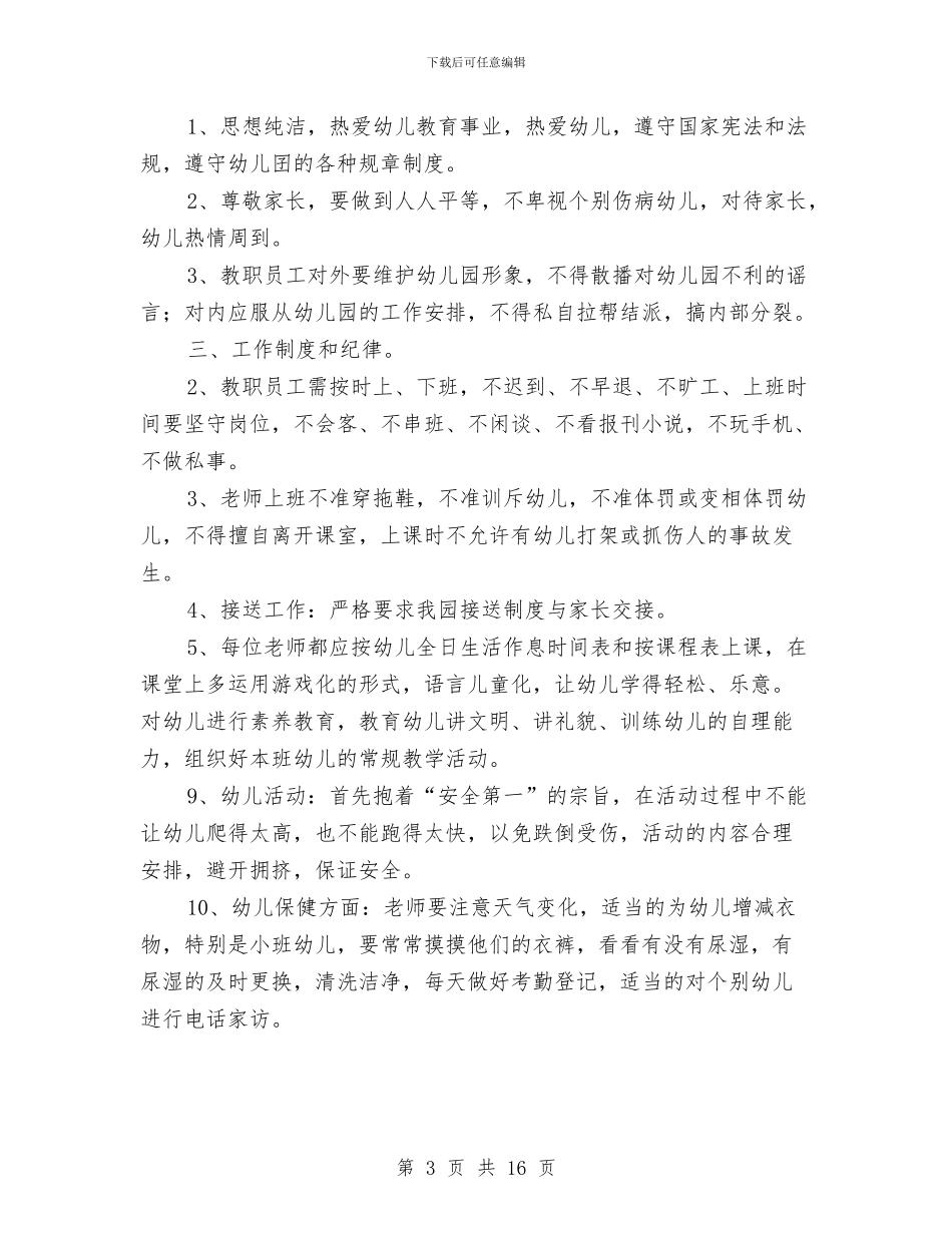 幼儿园年检自查总结报告与幼儿园年检自查报告汇编_第3页