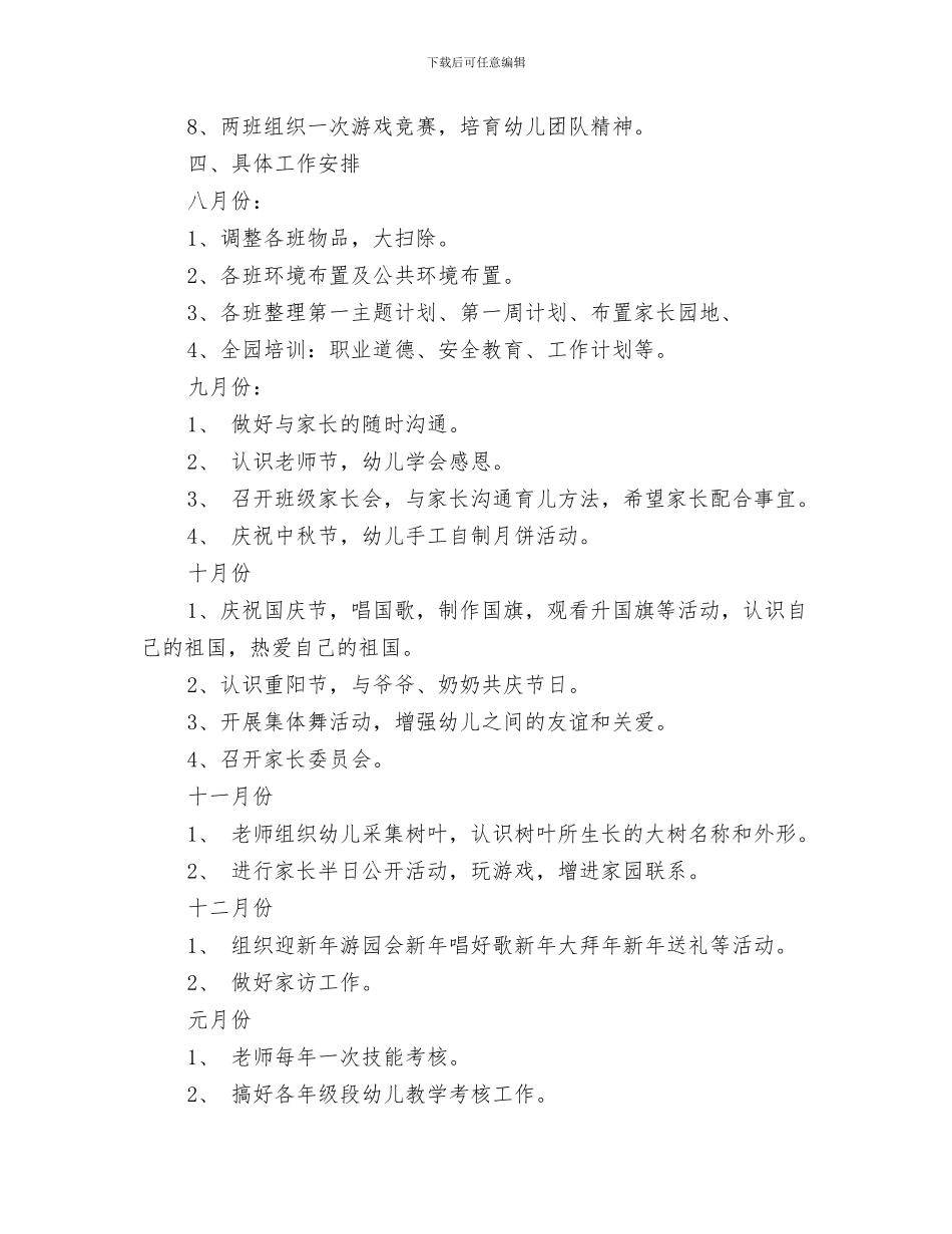 幼儿园年春季开学通知与幼儿园年级组工作计划汇编_第3页