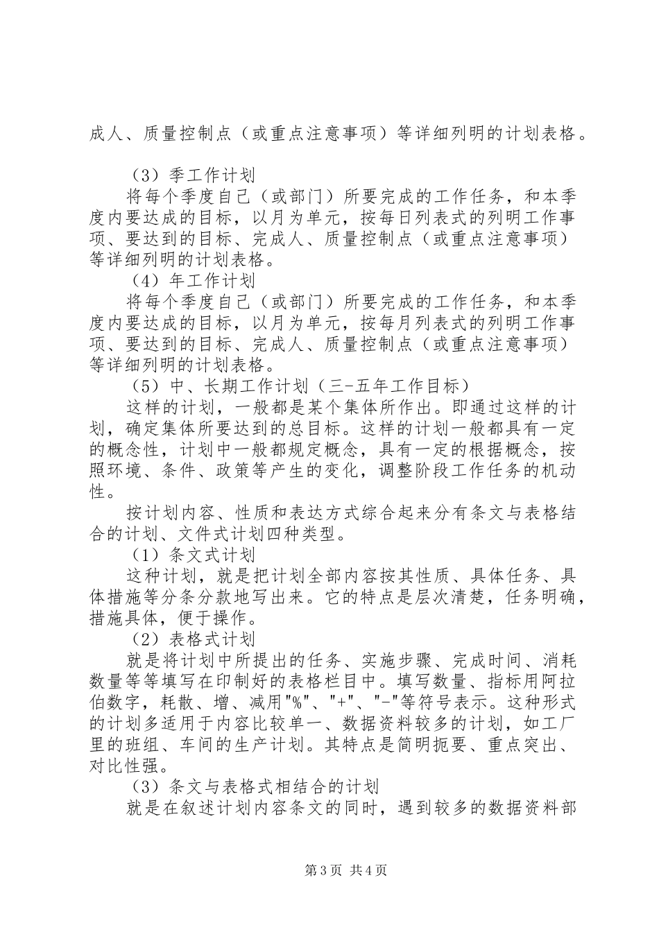 如何书写一份良好的工作计划(一)_第3页