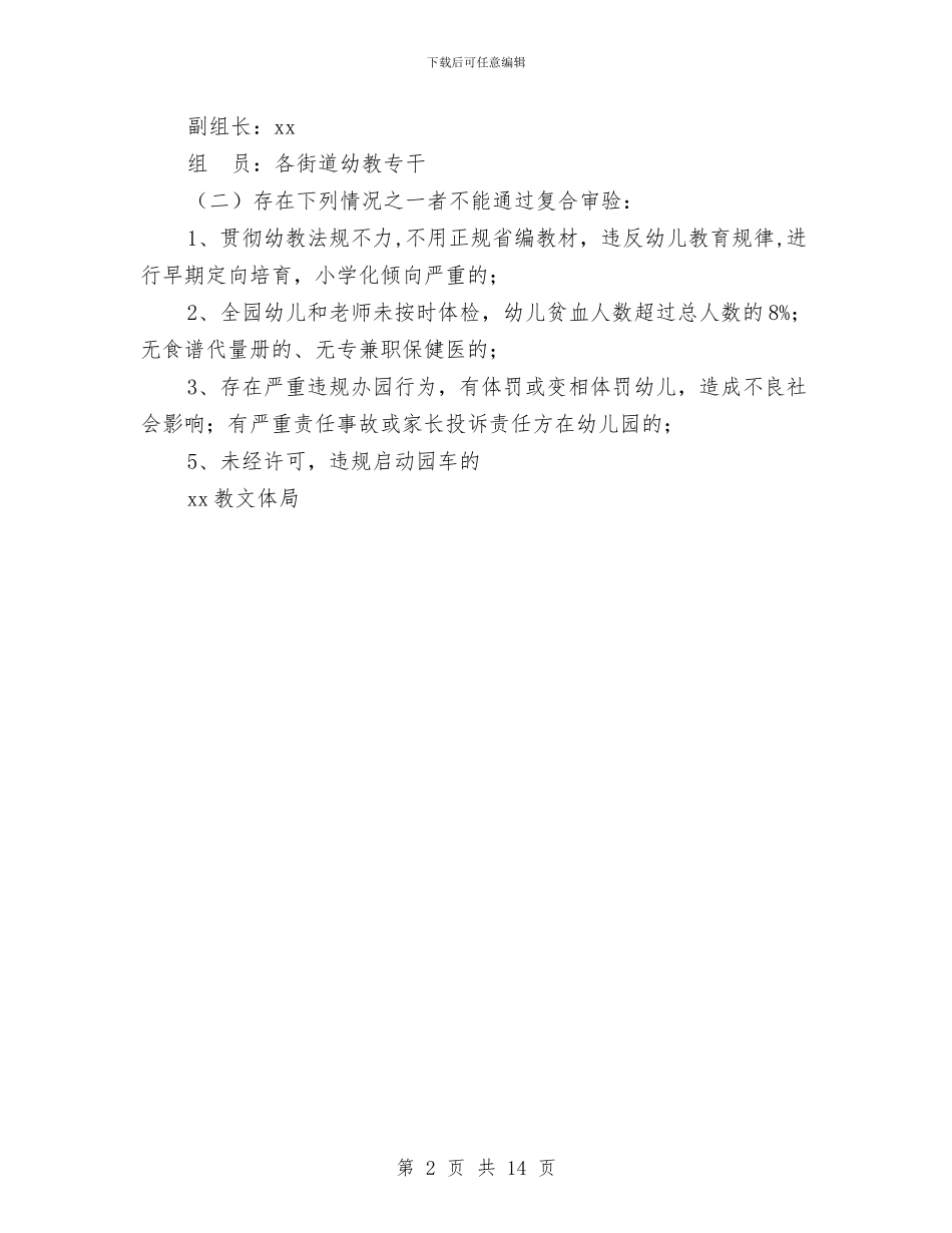 幼儿园年检工作实施方案与幼儿园年检工作汇报汇编_第2页