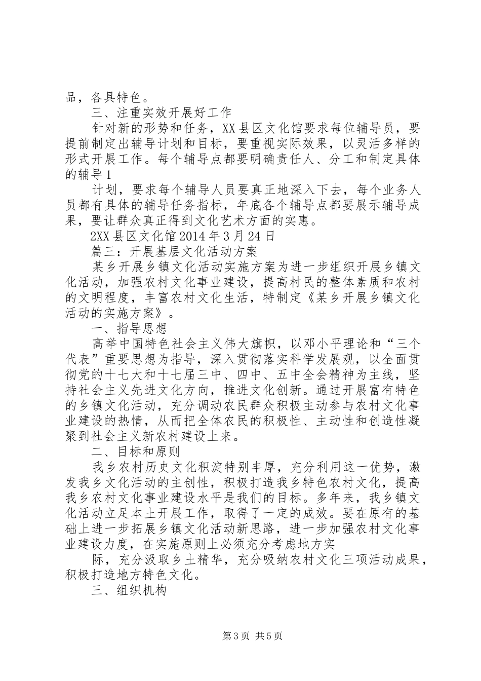 篇一：XX年全乡文化体育工作计划_第3页