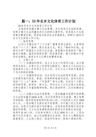 篇一：XX年全乡文化体育工作计划