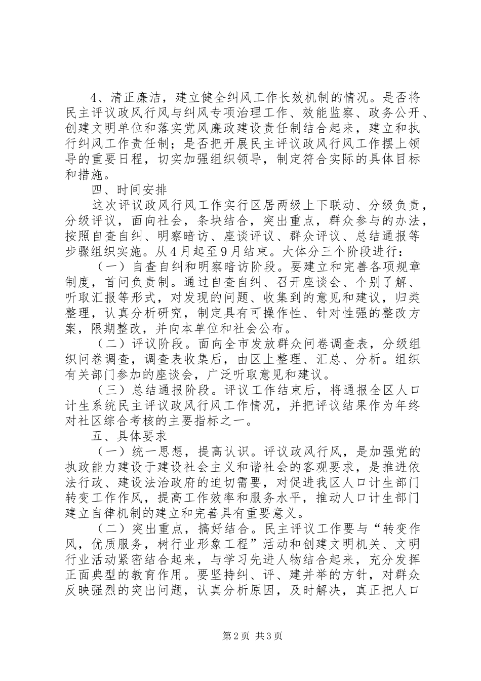 评议政风行风计划_第2页