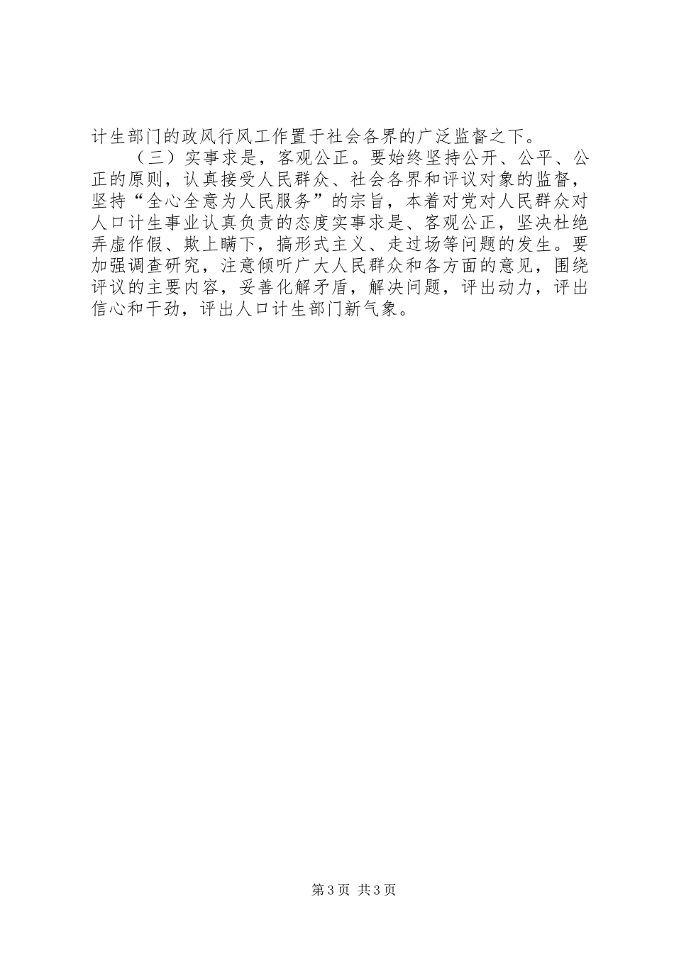 评议政风行风计划_第3页