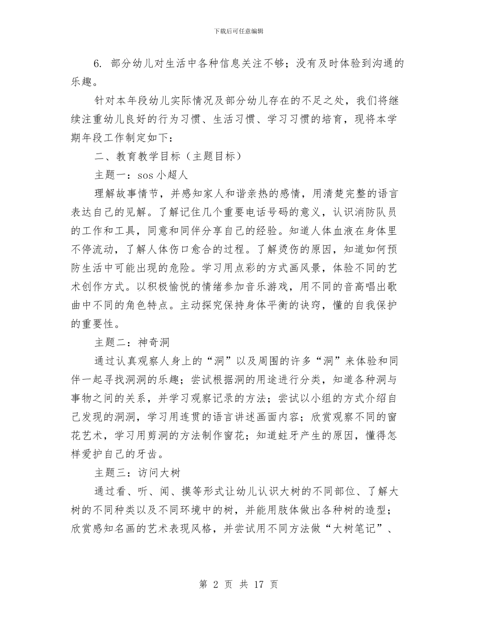 幼儿园年第一学期班务计划与幼儿园年级组长竞聘书汇编_第2页