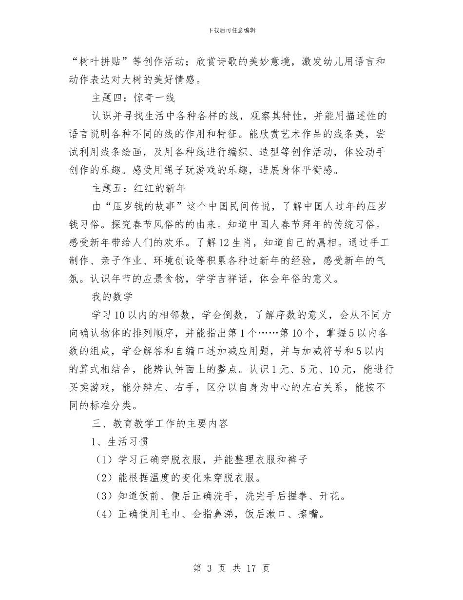 幼儿园年第一学期班务计划与幼儿园年级组长竞聘书汇编_第3页