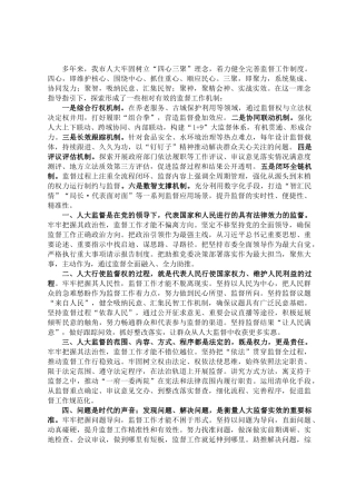 市人大常委会党组书记、主任在“庆祝省人民代表大会成立70周年”专题研讨会上的交流发言