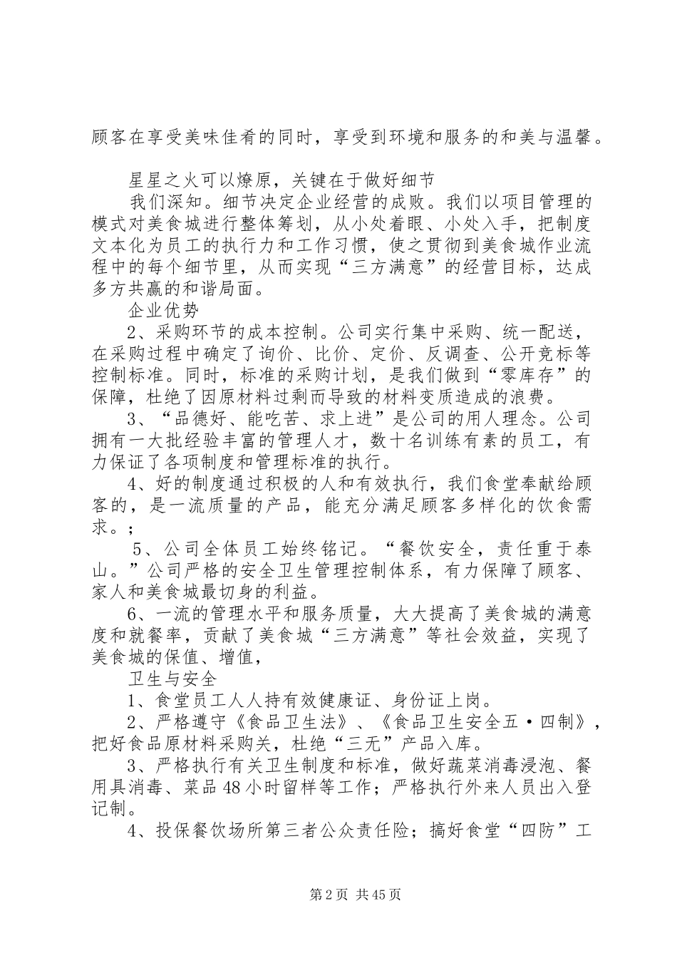 美食城工作计划_第2页