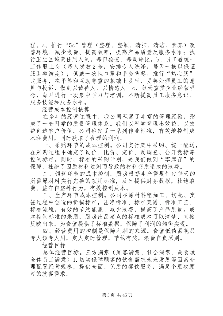 美食城工作计划_第3页