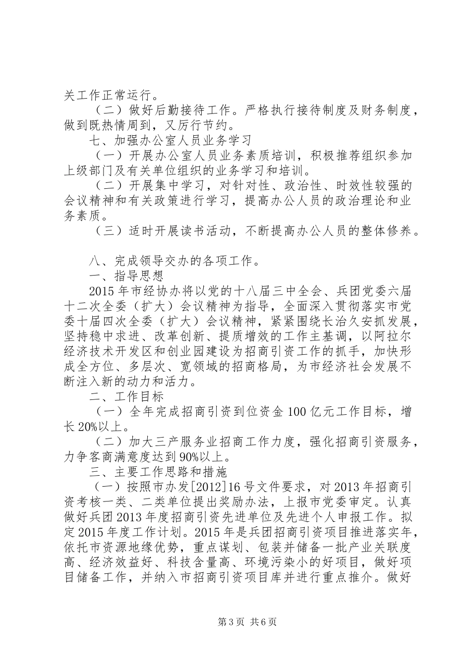 粮食局办公室工作计划范文_第3页