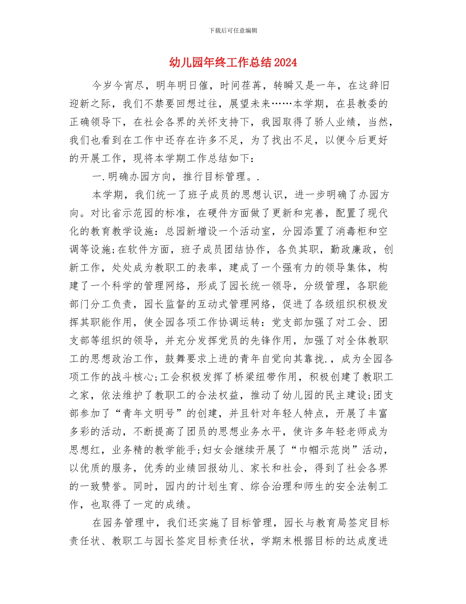 幼儿园年级组长工作计划与幼儿园年终工作总结2024汇编_第3页