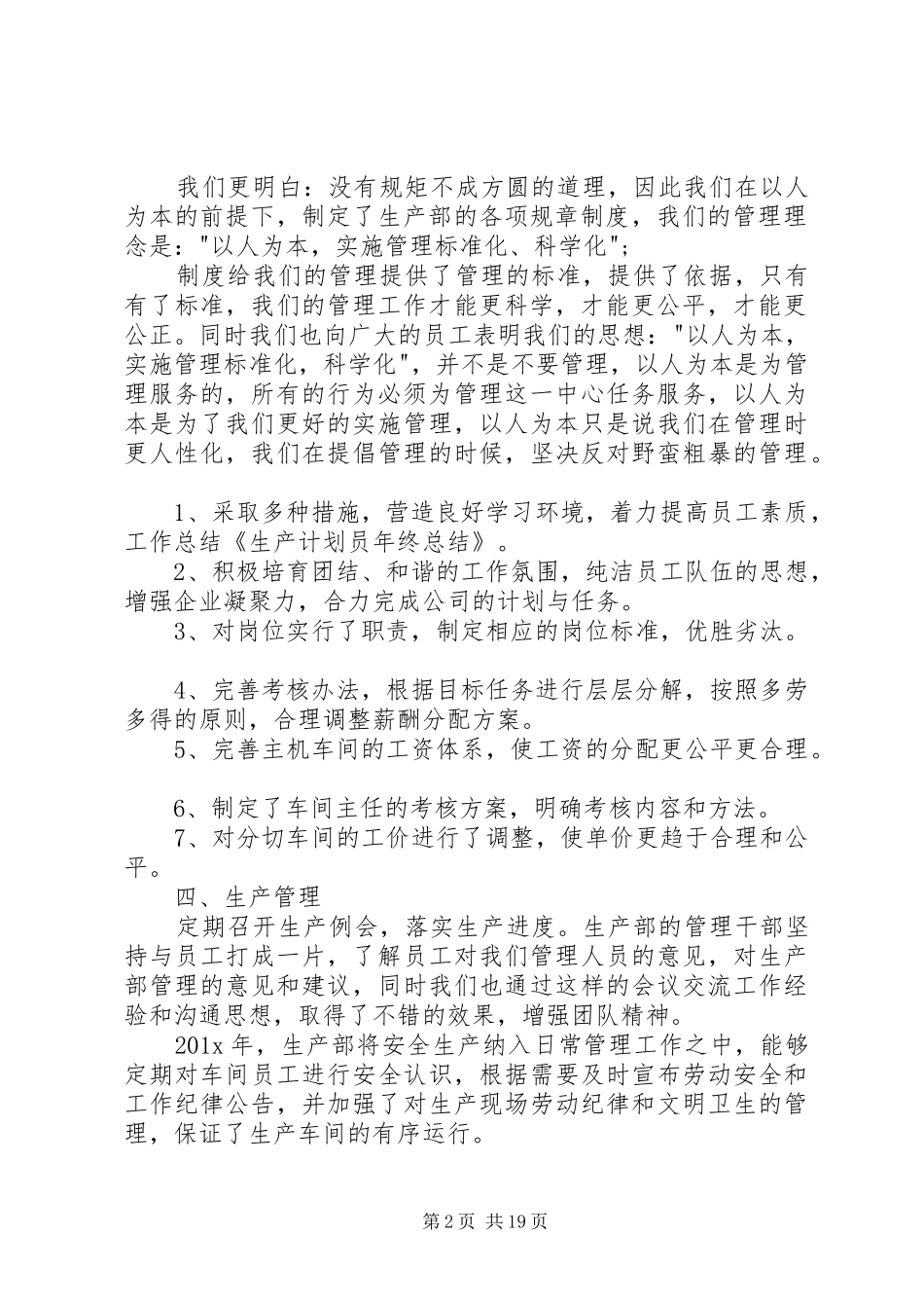 有关生产计划年终总结_第2页