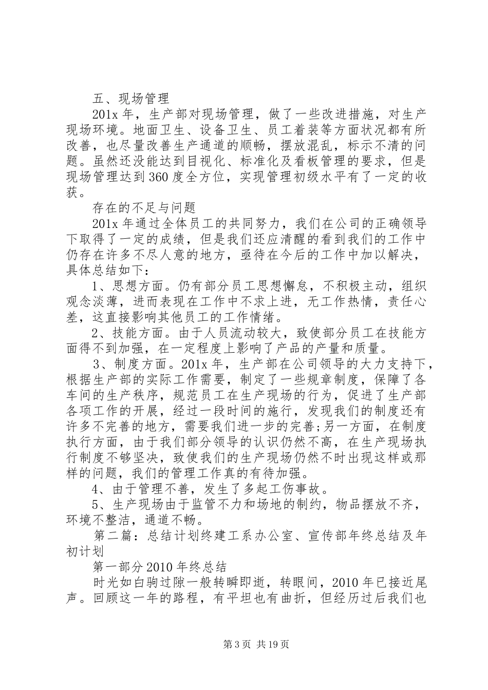 有关生产计划年终总结_第3页