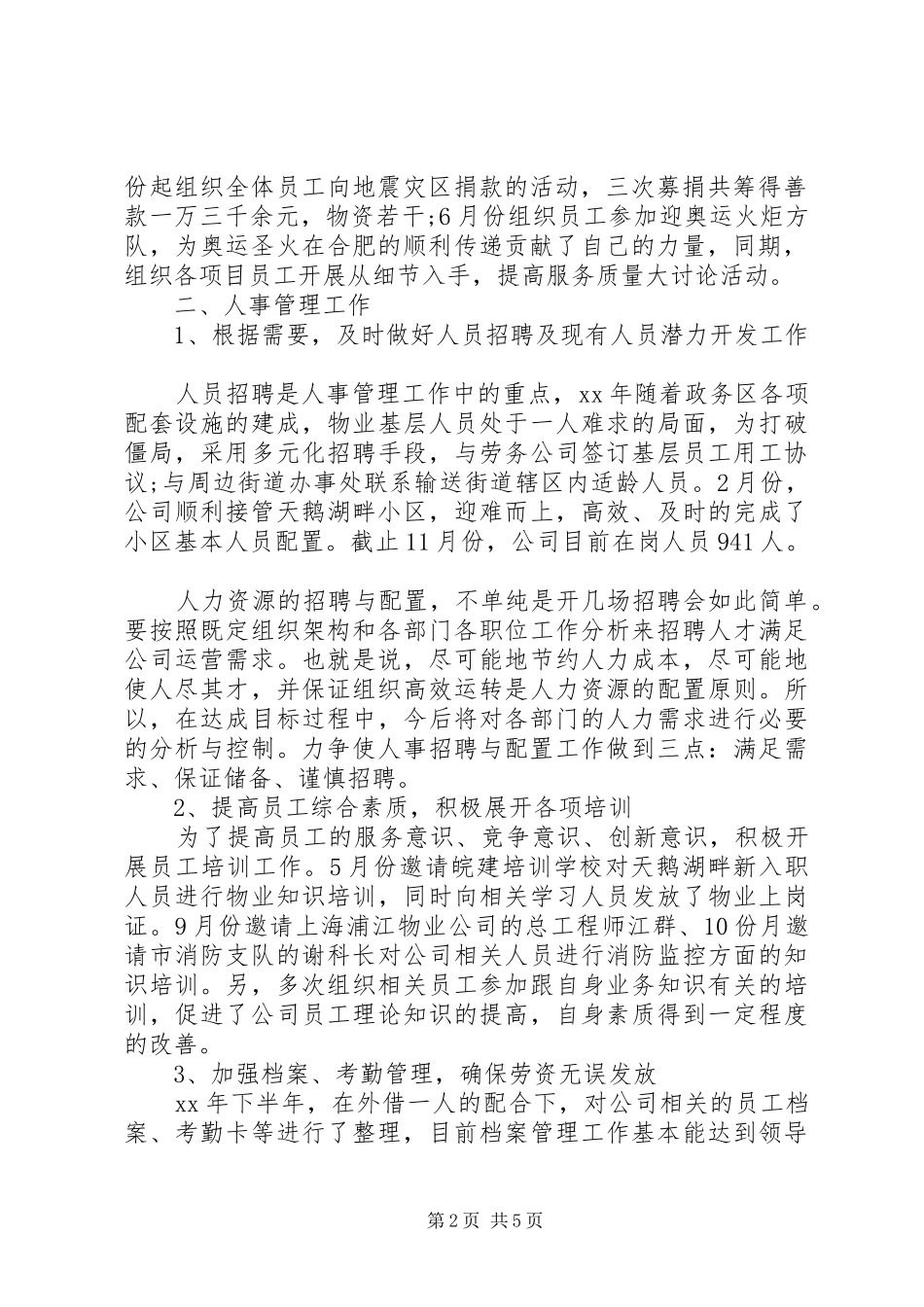 总经理办公室工作总结明年工作计划_第2页