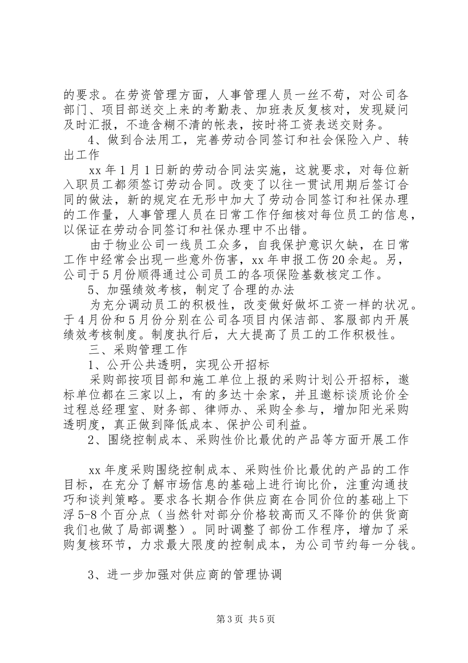 总经理办公室工作总结明年工作计划_第3页