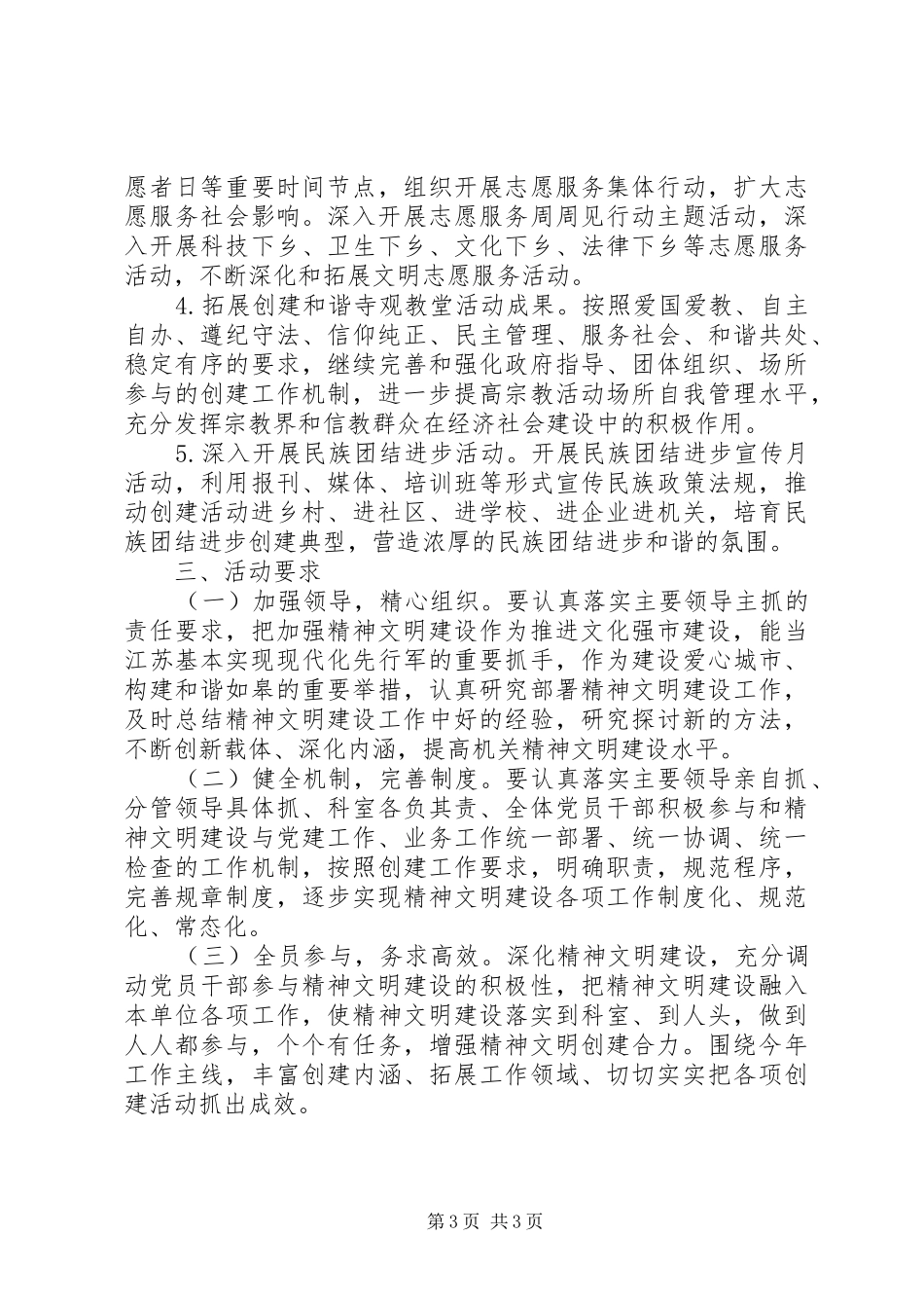 机关党委精神文明工作计划_第3页