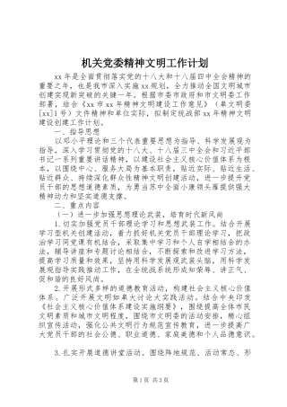 机关党委精神文明工作计划