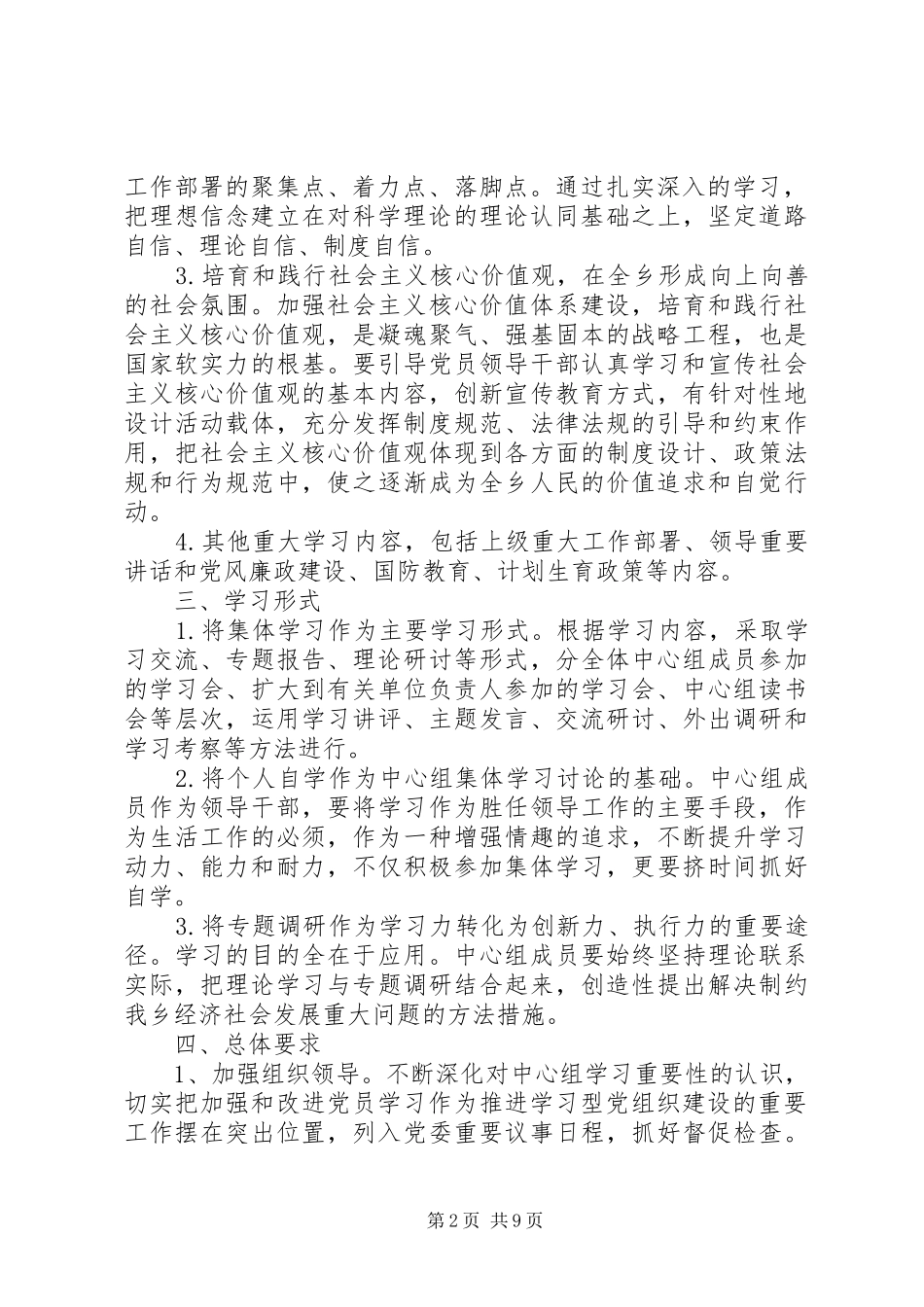 精选乡镇党委中心组学习计划范文_第2页