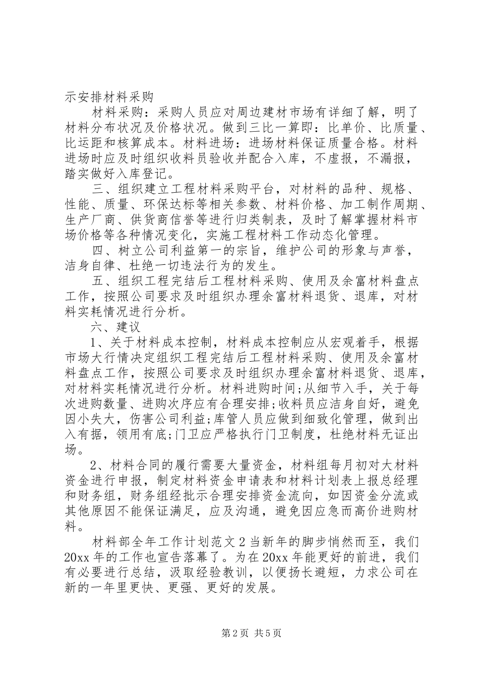材料部全年工作计划_第2页