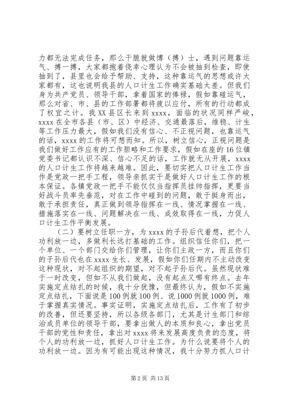 计生局领导计划生育工作会议讲话_第2页