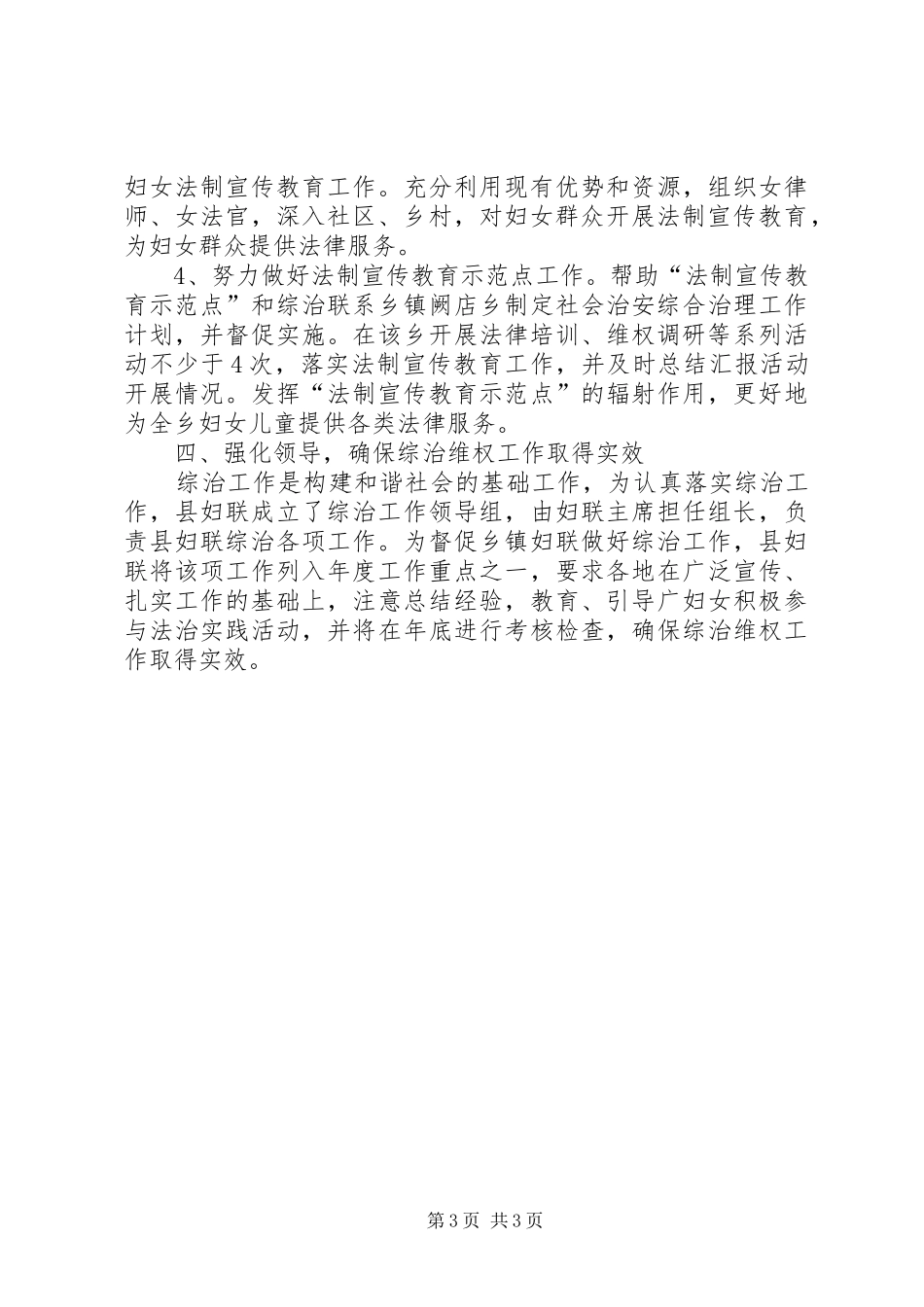 妇联治安治理工作计划_第3页