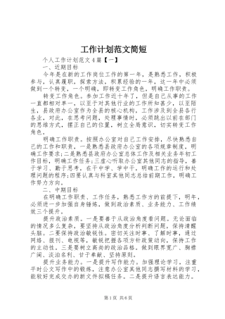工作计划范文简短
