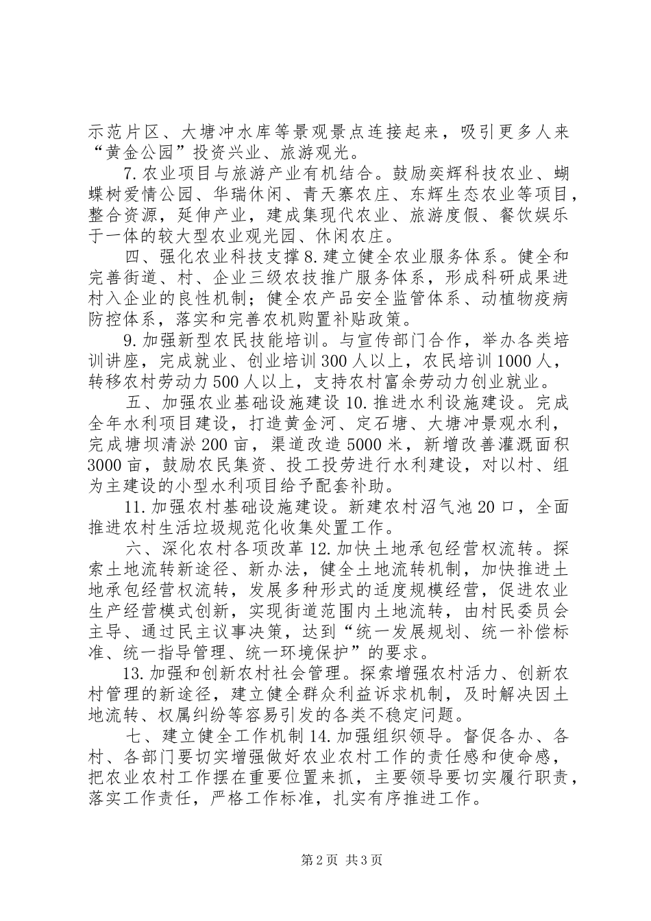 街道年度农业农村工作计划_第2页