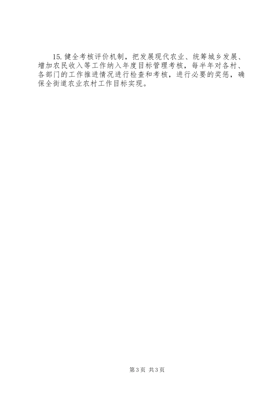 街道年度农业农村工作计划_第3页
