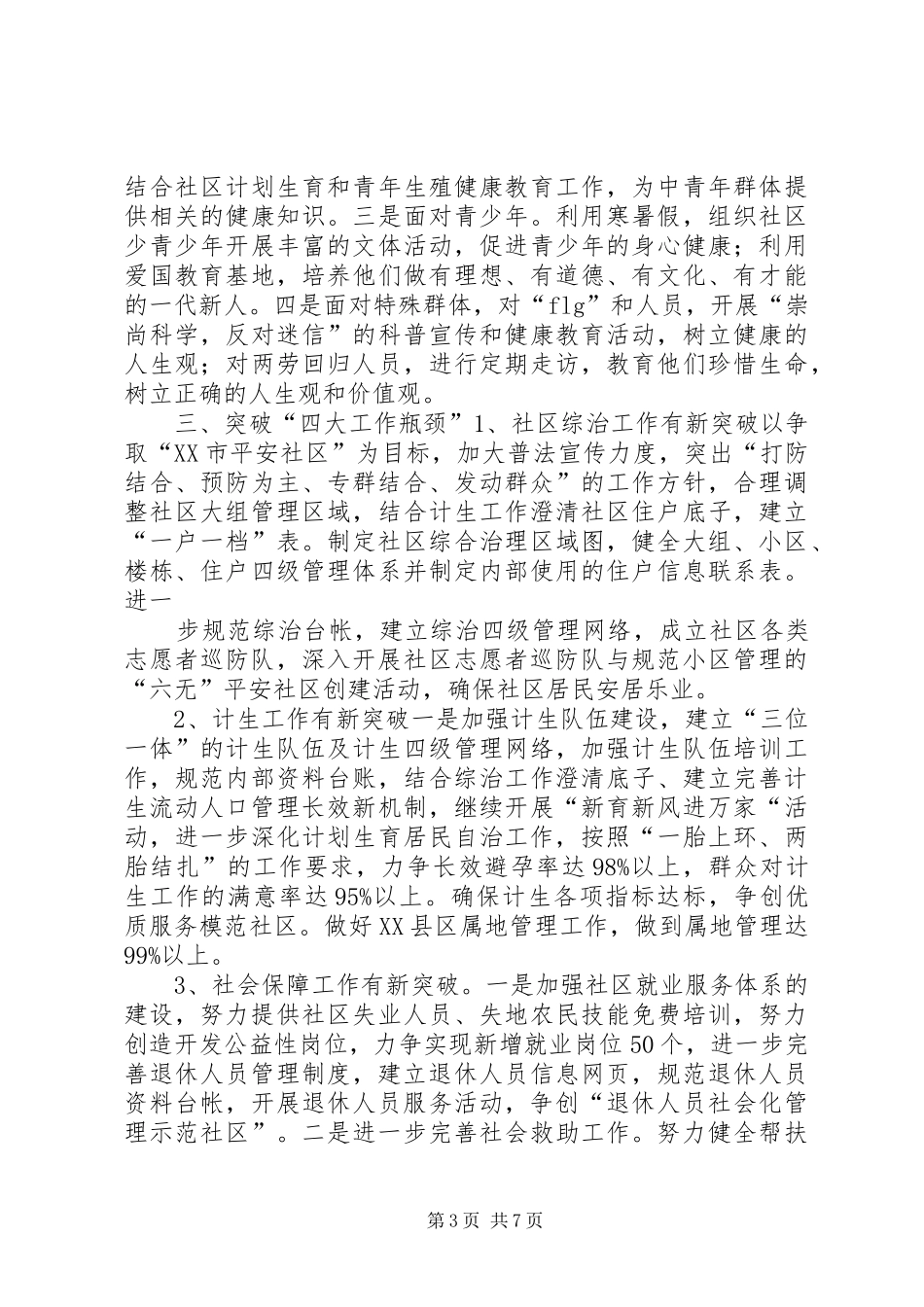 第一篇：XX年社区工作思路及工作计划_第3页