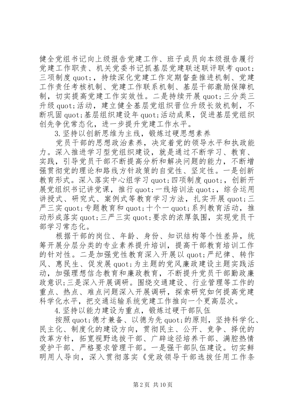 精选党建工作计划范文_第2页