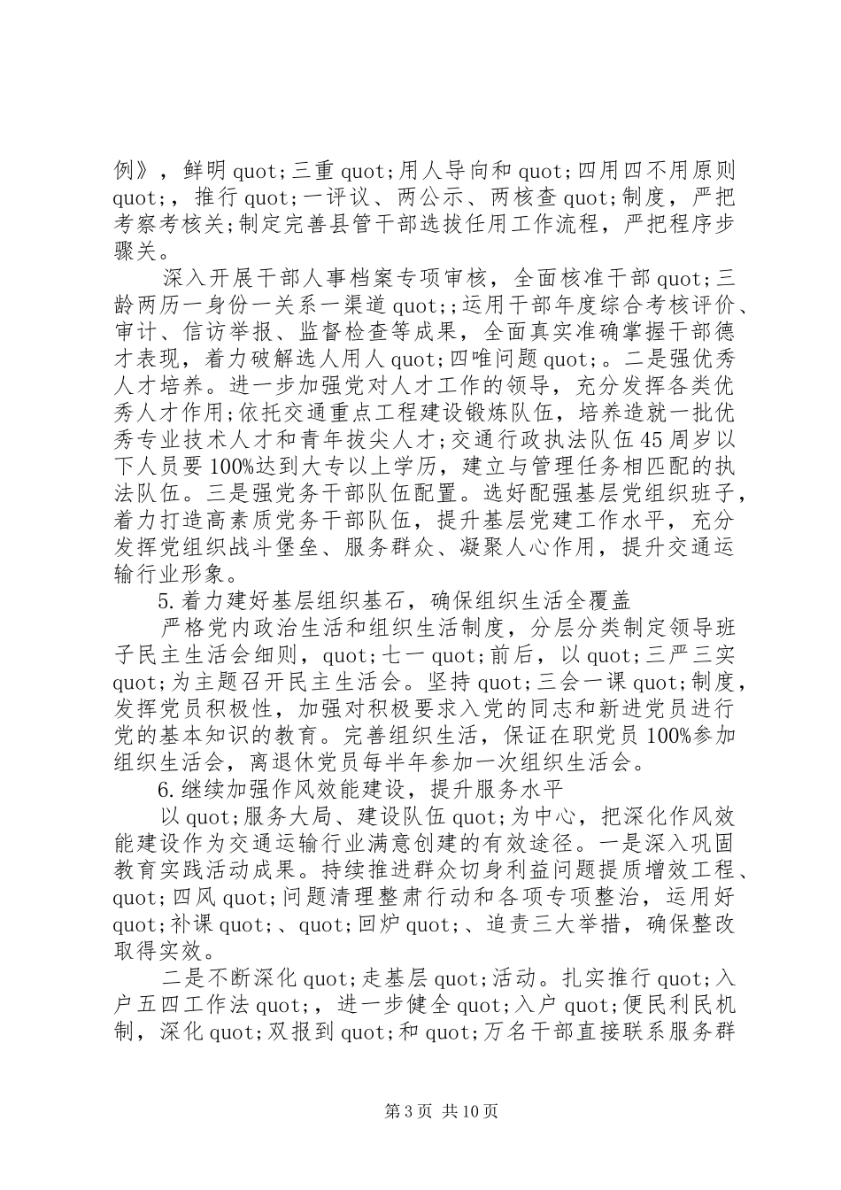 精选党建工作计划范文_第3页