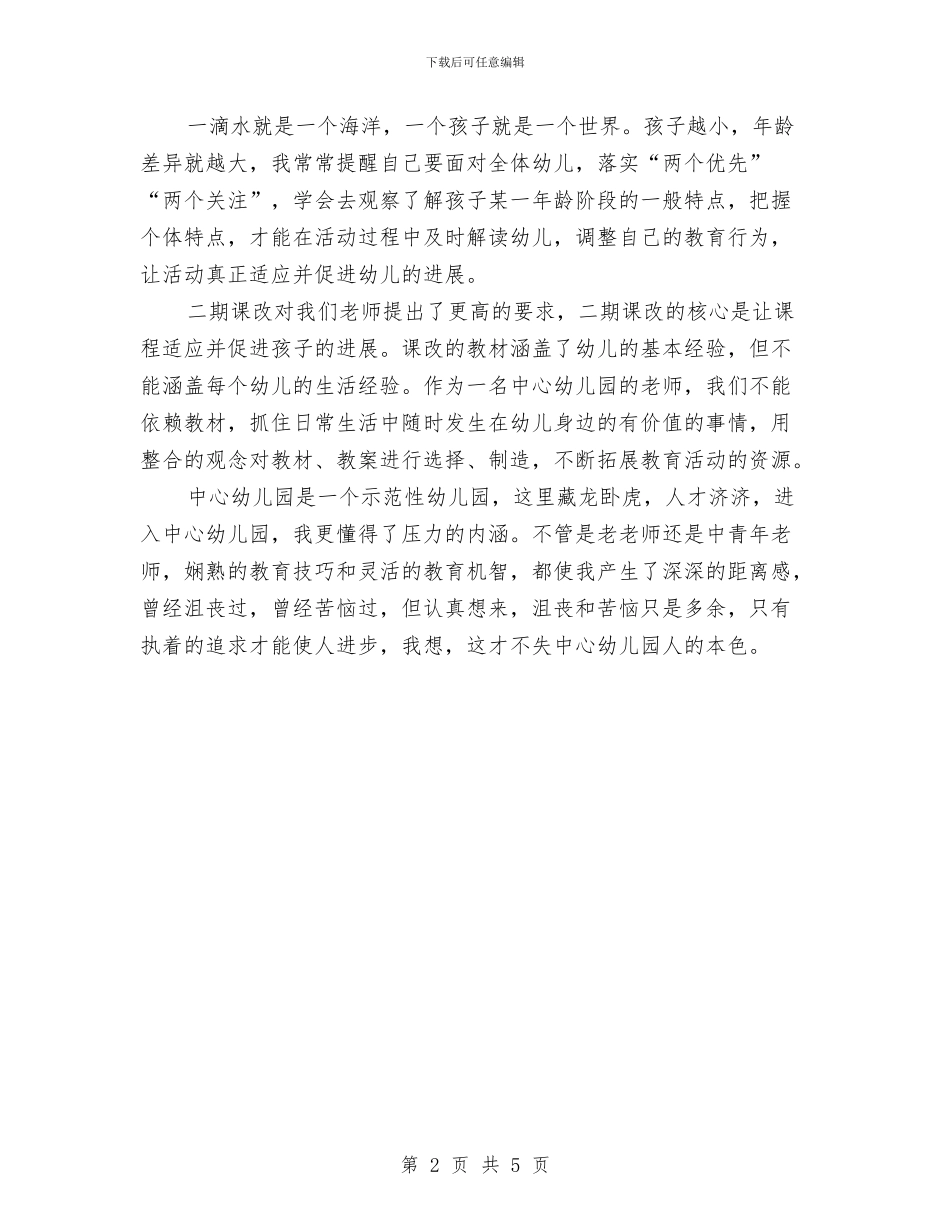 幼儿园年终工作总结范文与幼儿园年终总结结尾汇编_第2页