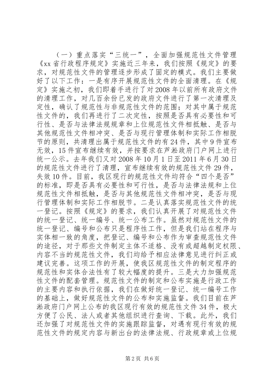 法制办依法行政工作总结及来年工作计划_第2页