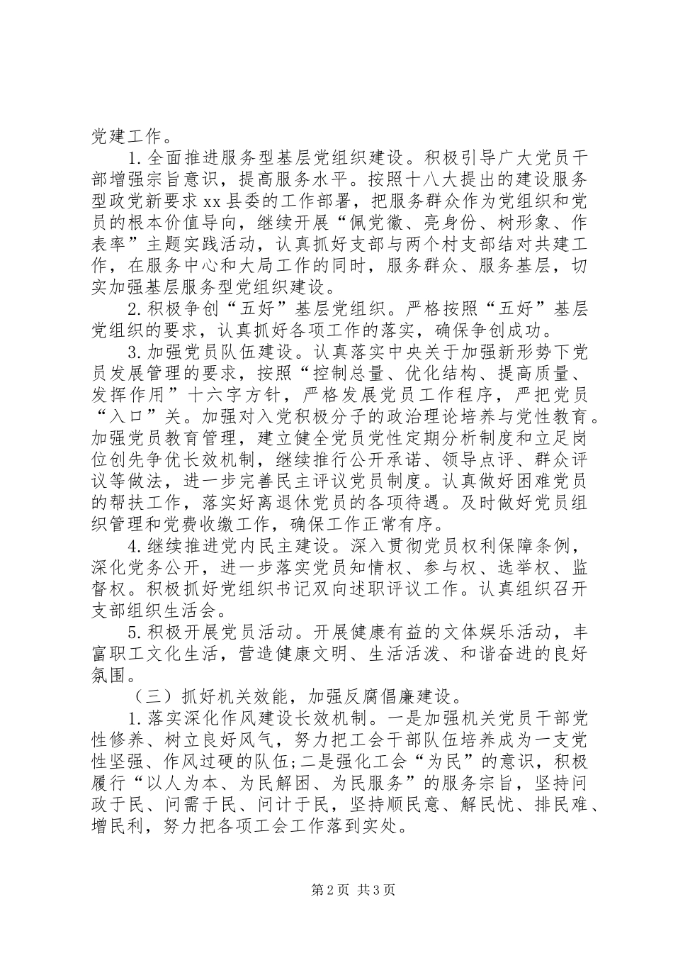 机关党支部年度工作计划_第2页