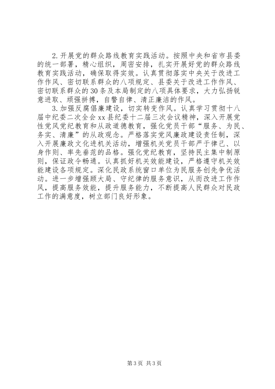 机关党支部年度工作计划_第3页