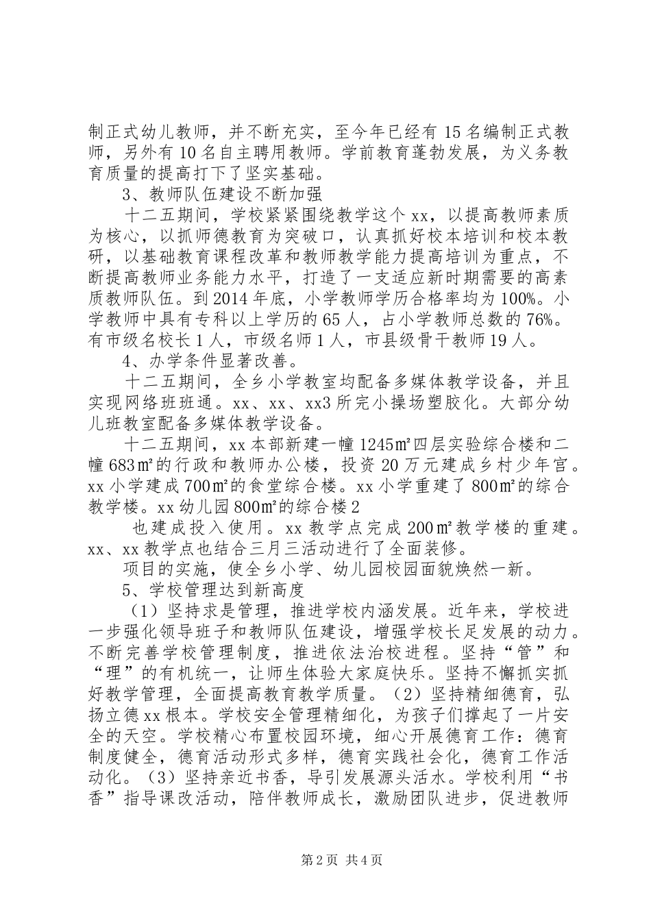 学校十二五工作总结及十三五工作计划[1]_第2页