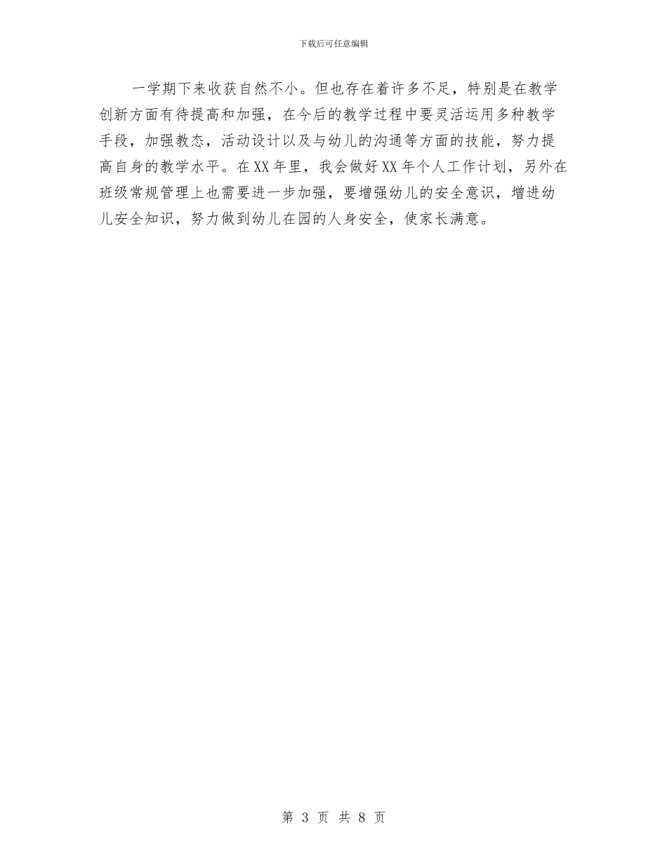 幼儿园年终总结结尾与幼儿园年终财务工作总结范文汇编_第3页