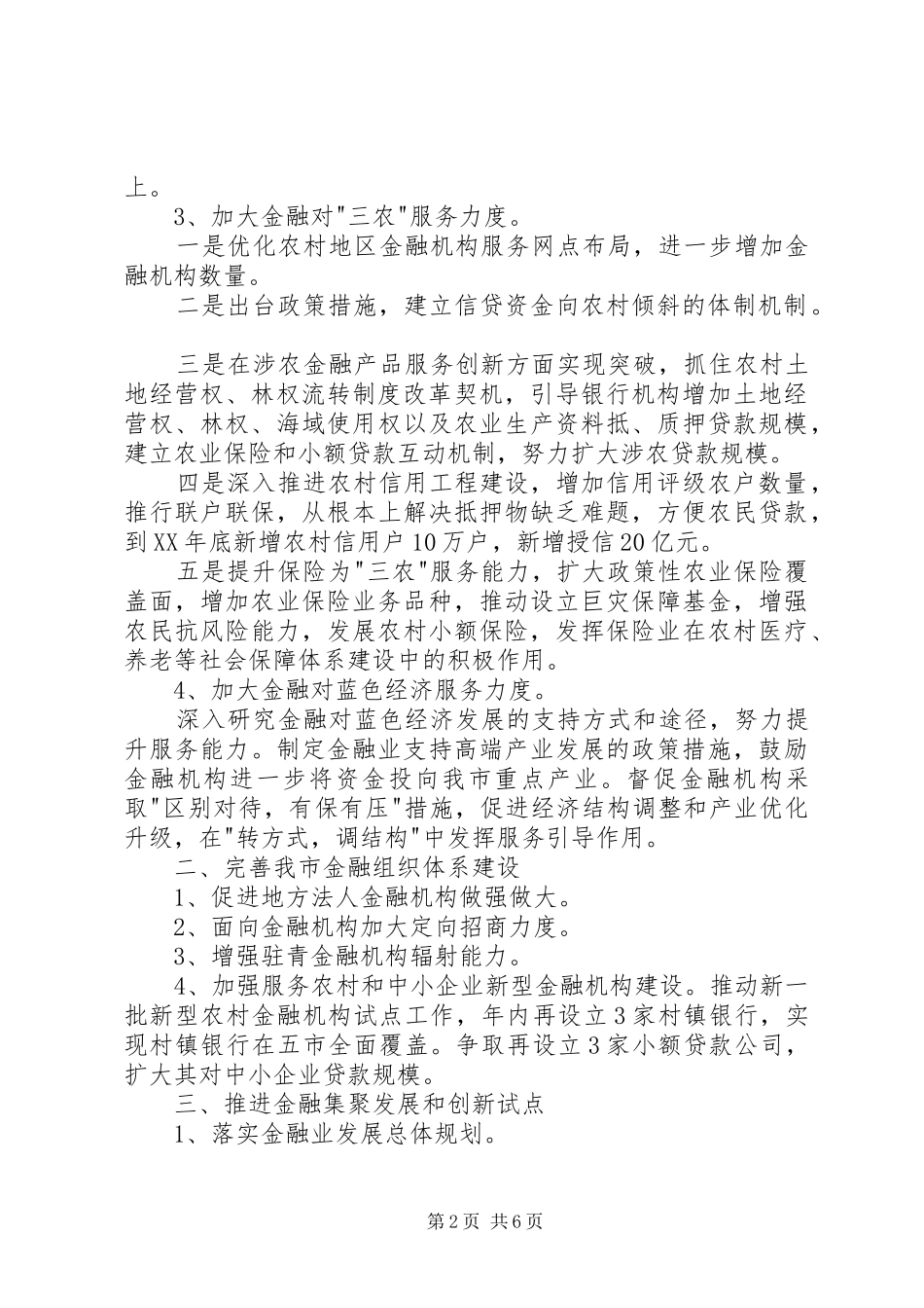 金融行业新年个人工作计划_第2页