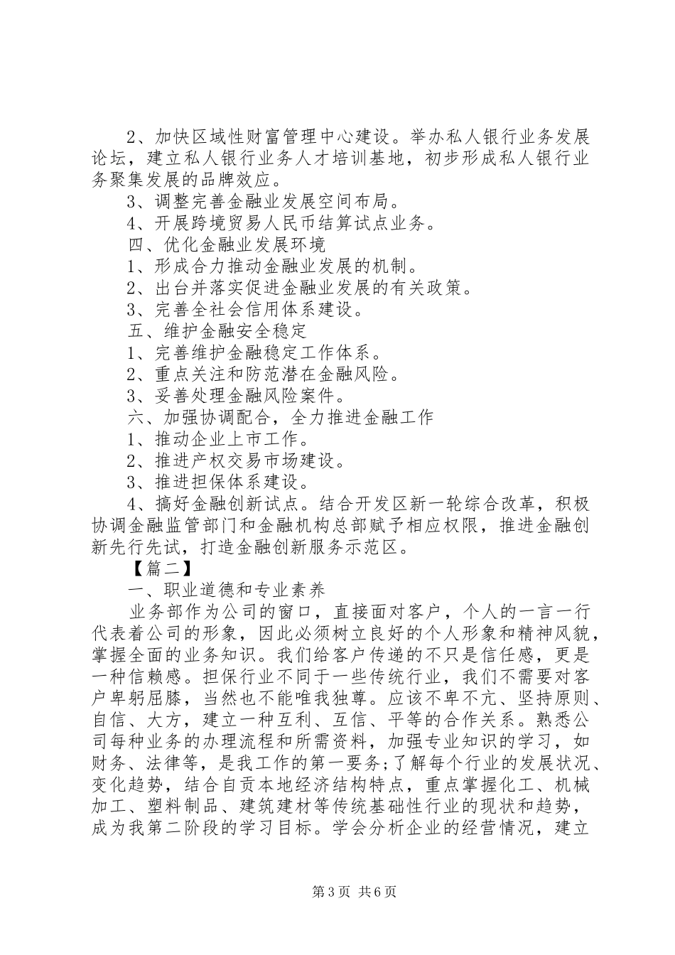 金融行业新年个人工作计划_第3页
