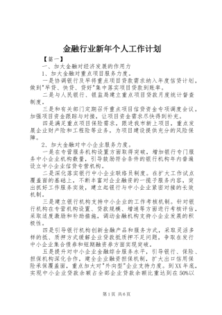 金融行业新年个人工作计划